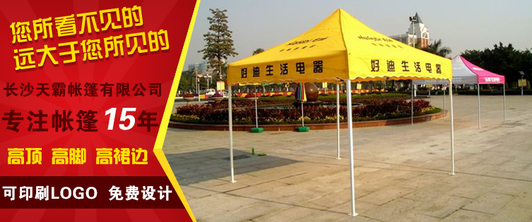 廣告帳篷的好處多，促銷活動一定要購買！