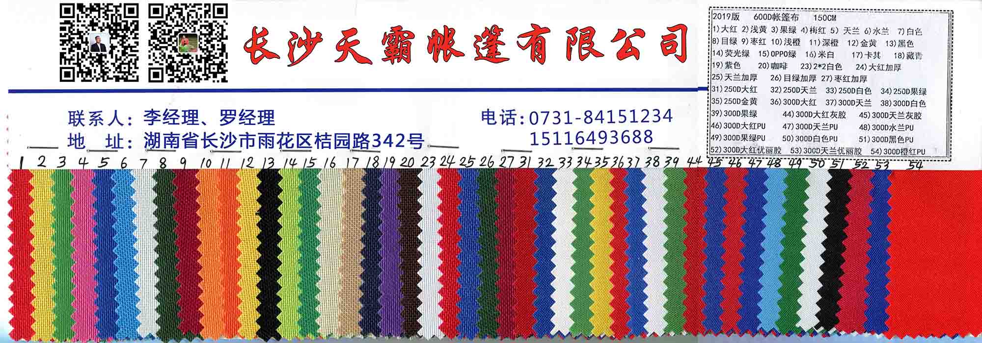 天霸布料顏色選擇