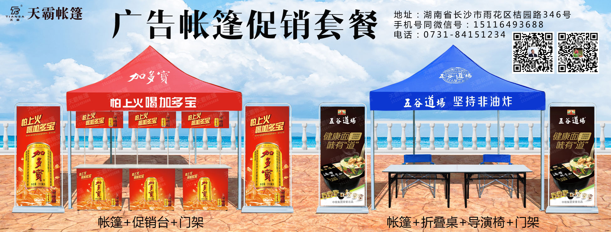 天霸推薦廣告帳篷促銷套餐，不知道怎么搭配的看這里