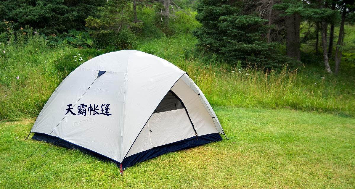 野營(yíng)帳篷選購(gòu)注意以下這些事項(xiàng)